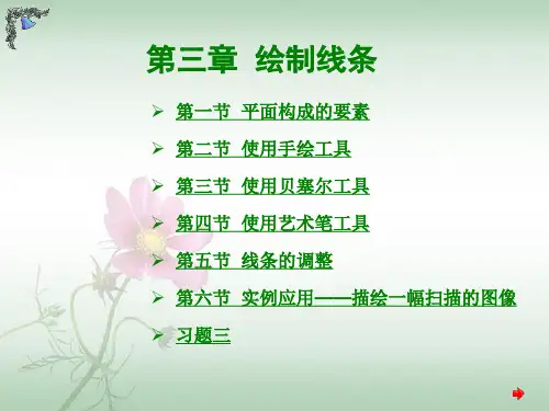 中文CorelDRAW_X3教程_第3章[1]