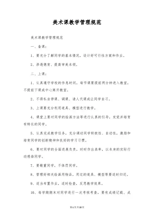 美术课教学管理规范