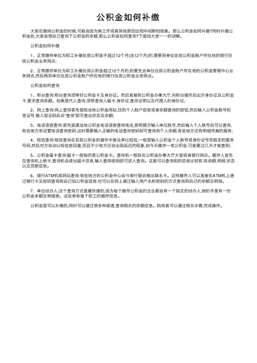 公积金如何补缴