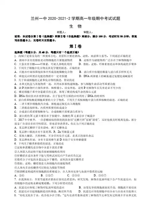 甘肃省兰州市第一中学2020-2021学年高一下学期期中考试生物试题(含答案)