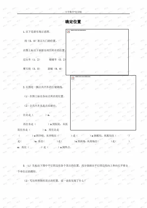 西师大版-数学-四年级下册-《确定位置》同步精练