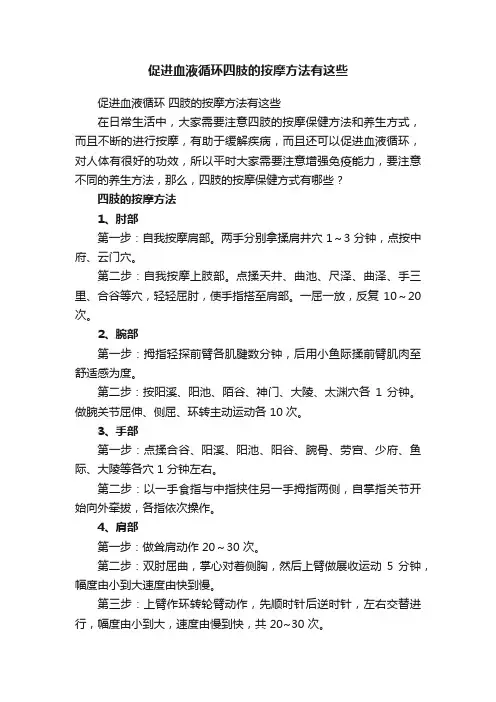 促进血液循环四肢的按摩方法有这些