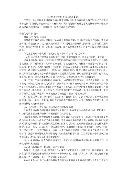 降本增效合理化建议(通用9篇)