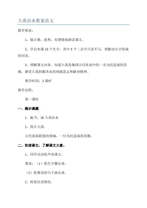 大禹治水教案范文