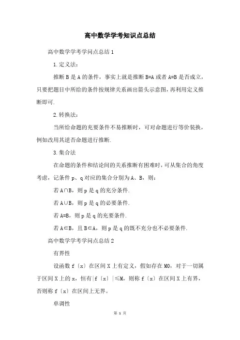 高中数学学考知识点总结