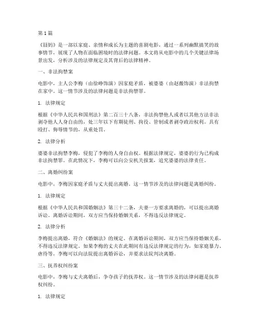 囧妈中的法律规定(3篇)