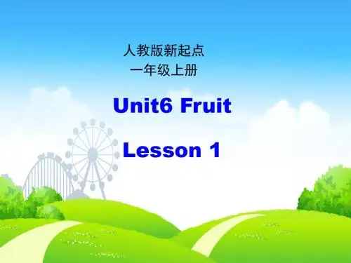 【人教版(新起点)】英语一上：Unit 6《Fruit》(第1课时)课件