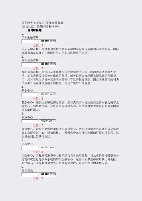 国际商务专业知识-国际金融市场_真题(含答案与解析)-交互