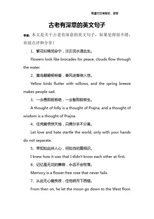 古老有深意的英文句子