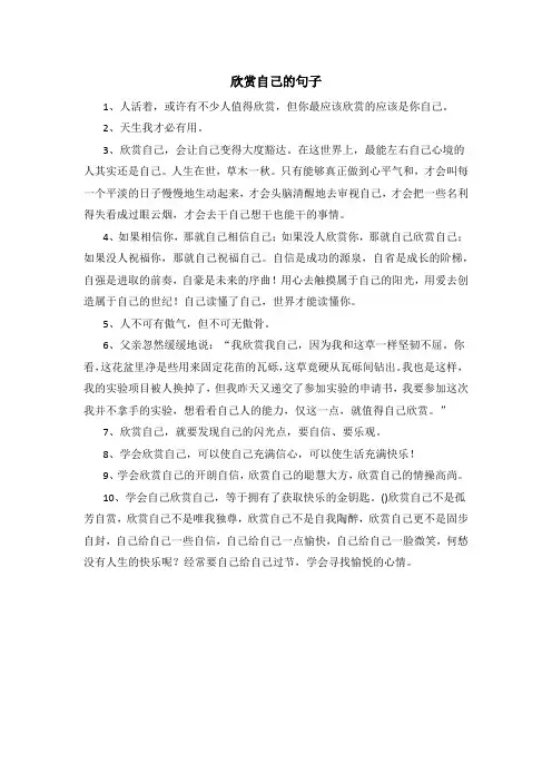 欣赏自己的句子