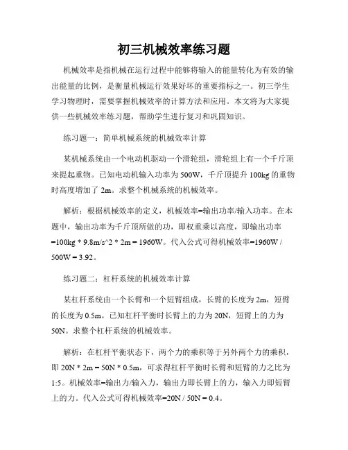 初三机械效率练习题