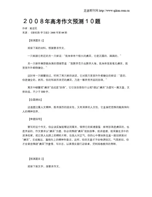 2008年高考作文预测10题