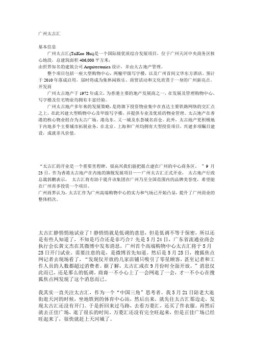 广州太古汇