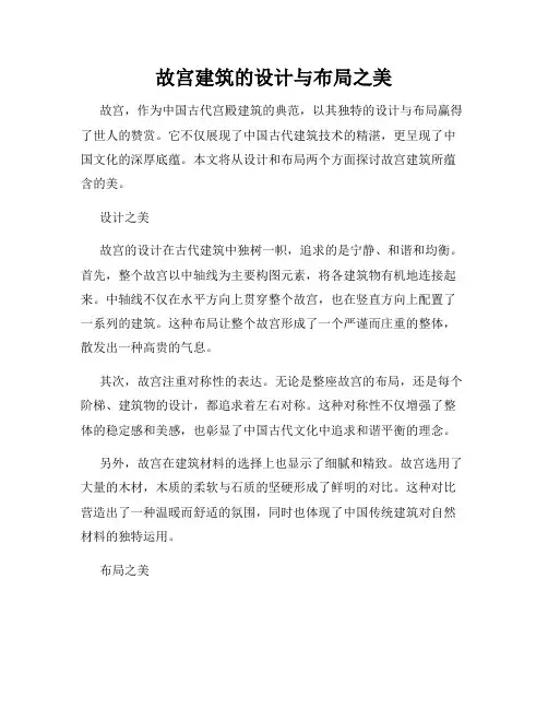 故宫建筑的设计与布局之美
