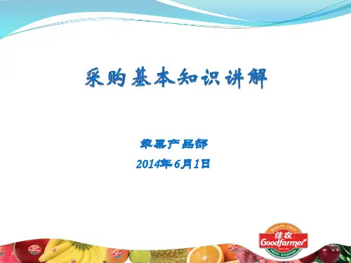 苹果知识培训讲义
