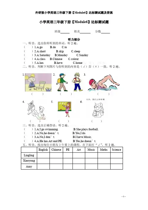 外研版小学英语三年级下册【Module6】达标测试题及答案