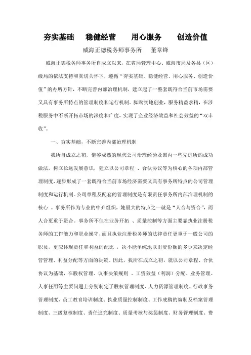 夯实基础   稳健经营    用心服务    创造价值3