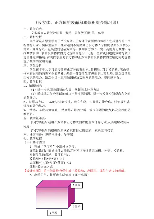 数学人教版五年级下册长方体、正方体表面积、体积综合复习课