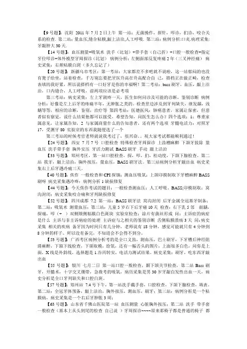 2011年口腔助理实践技能考试
