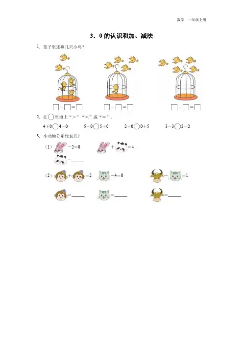 一年级-人教版(2024新版)-数学-上册-[综合训练]小学数学 一上 第一单元 3
