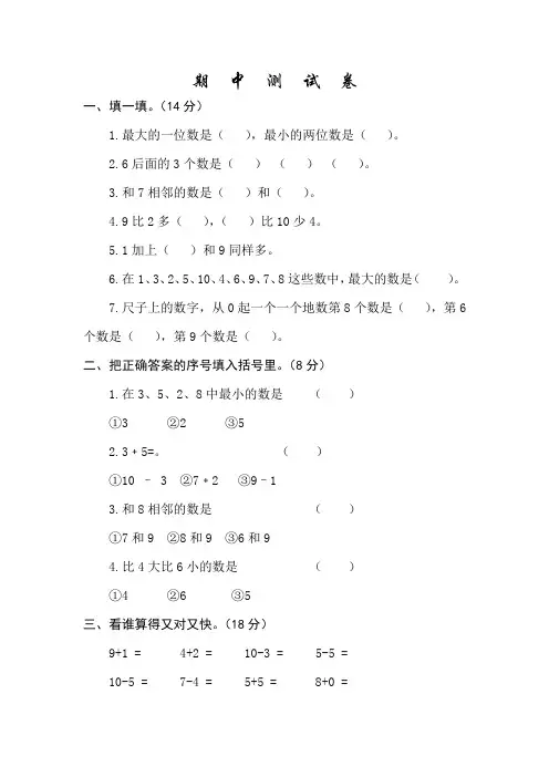 北师大版一年级上册数学《期中考试试题》(带答案)