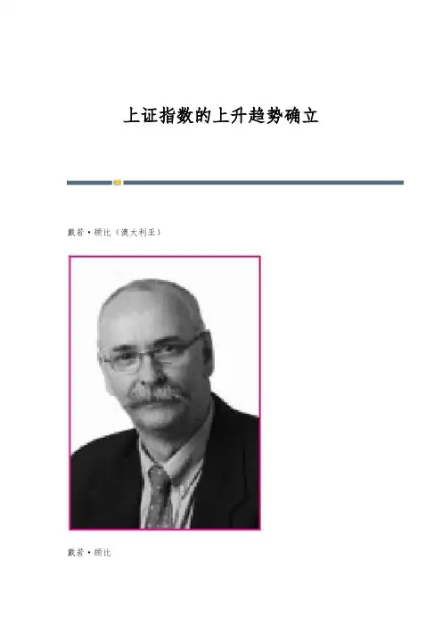 上证指数的上升趋势确立
