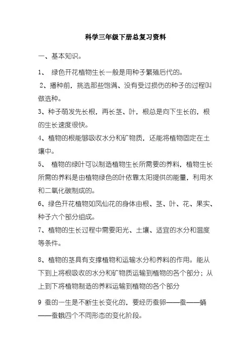 科学三年级下期末复习资料