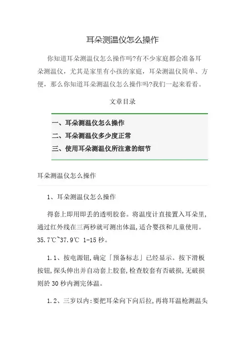 耳朵测温仪怎么操作