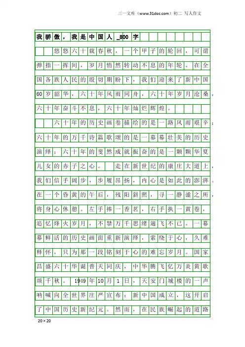 初二写人作文：我骄傲,我是中国人_800字