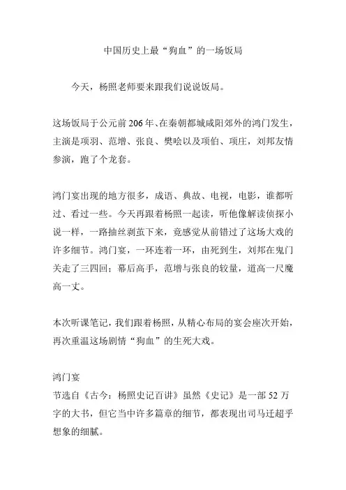 中国历史上最“狗血”的一场饭局