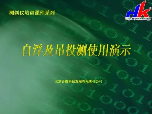 测斜仪的不同使用方式