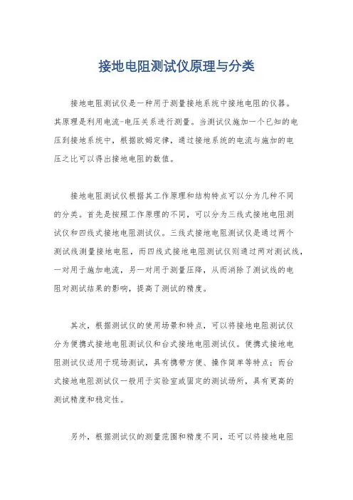接地电阻测试仪原理与分类