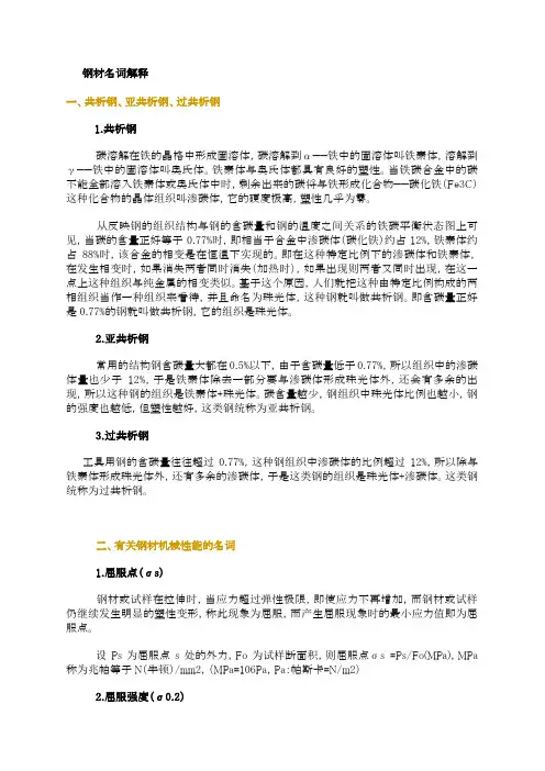 钢材名词解释