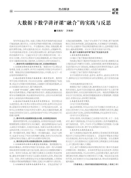 大数据下数学讲评课“融合”的实践与反思