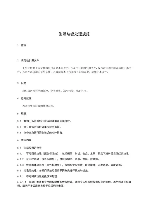 生活垃圾处理规范