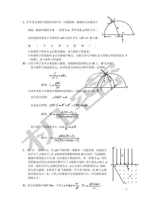 高考物理压轴题电磁场大全
