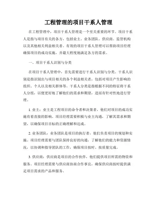 工程管理的项目干系人管理