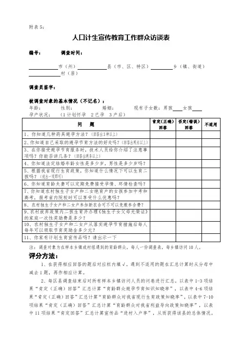 干部、群众访谈表(含答案)