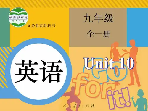 人教版九年级英语Unit10全单元课件