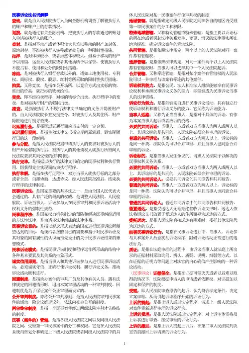 民事诉讼法名词解释