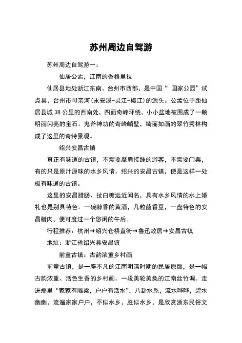 苏州周边自驾游