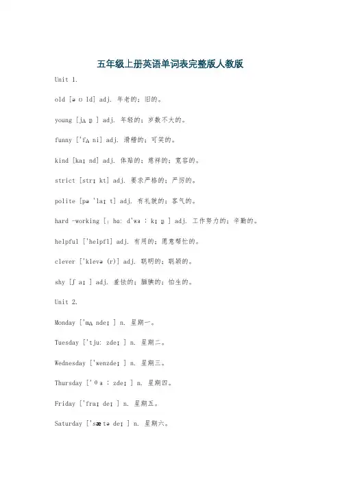 五年级上册英语单词表完整版人教版