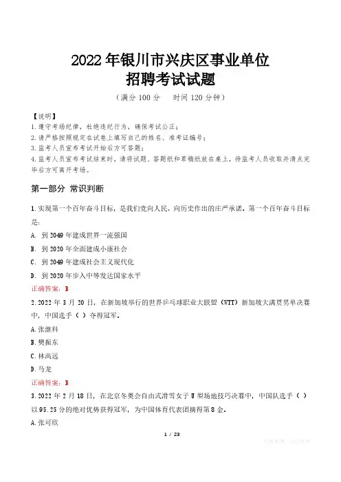 2022年银川市兴庆区事业单位考试真题及答案