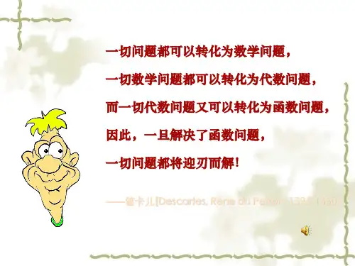 初中七年级数学 6.1 二次函数 公开课课件