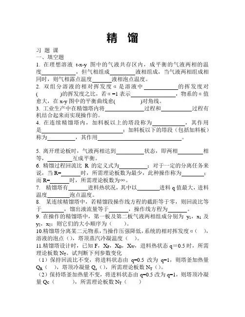 精馏习题
