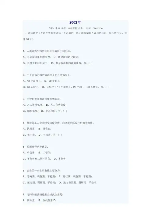 四川大学微生物试题