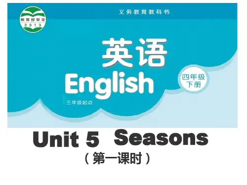 四年级英语下册课件-Unit 5 Seasons(Story time) -译林版