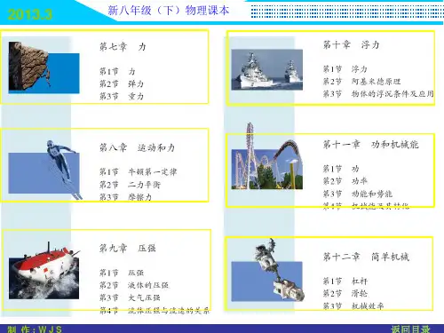 八年级物理下册-电子课本-(最全版)