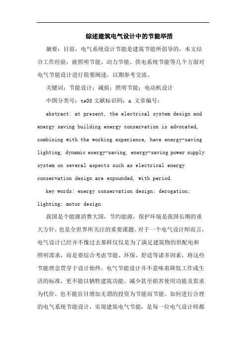 建筑电气设计中节能举措