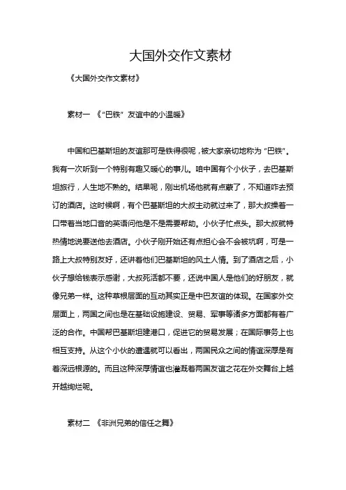 大国外交作文素材